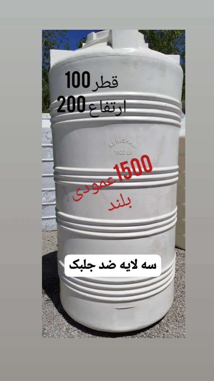 مخزن ۱۵۰۰ لیتری. تانکر ۱۵۰۰ سه لایه مناسب ۶ واحد|عمده‌فروشی|تهران, شمس‌آباد|دیوار
