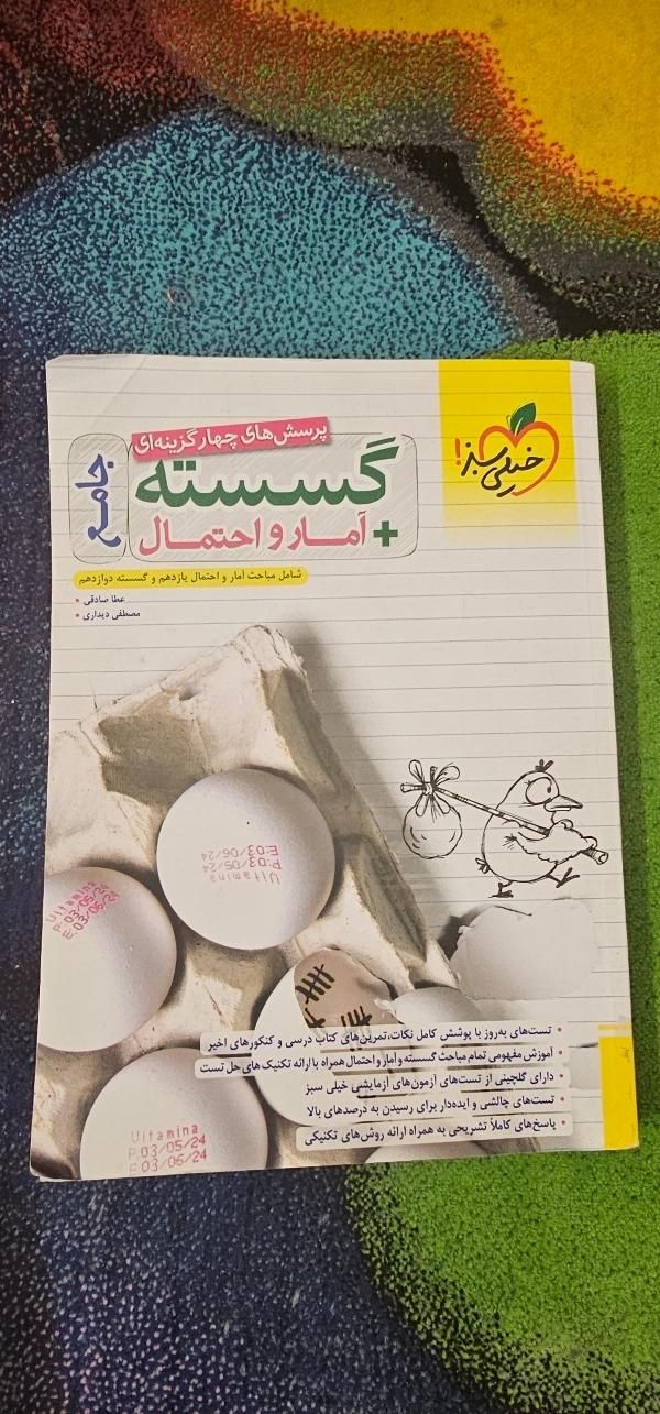 کتاب تست گسسته و آمار و احتمال جامع خیلی سبز|کتاب و مجله آموزشی|تهران, جوانمردان (اندیشه)|دیوار