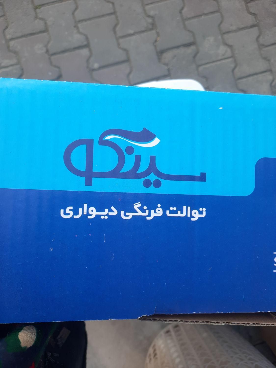 توالت فرنگی دیواری/پلاستیکی / آلومینیوم قیمت عمده|لوازم سرویس بهداشتی|گرگان, |دیوار