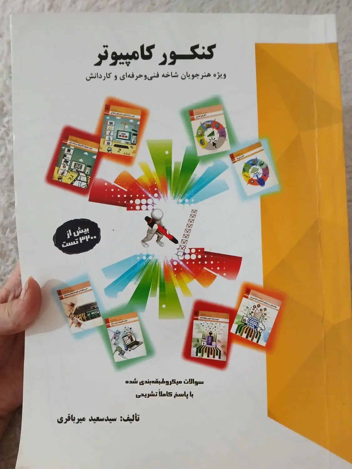 کتاب کنکور هنرستان رشته کامپیوتر|کتاب و مجله آموزشی|تهران, چیتگر شمالی|دیوار