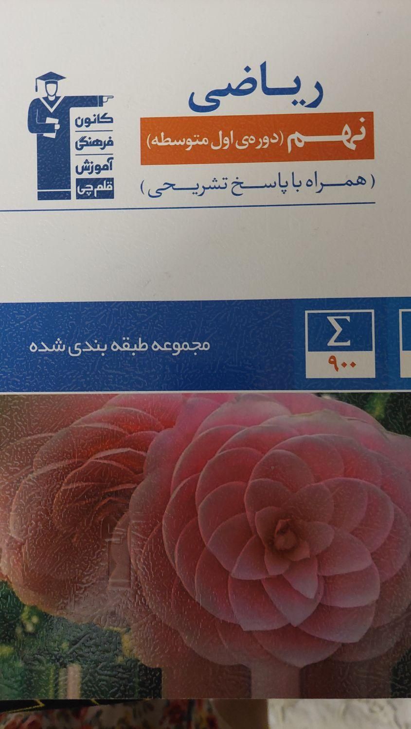 کتاب تست نهم نوباقیمت بسیارپایین|کتاب و مجله آموزشی|قشم, |دیوار