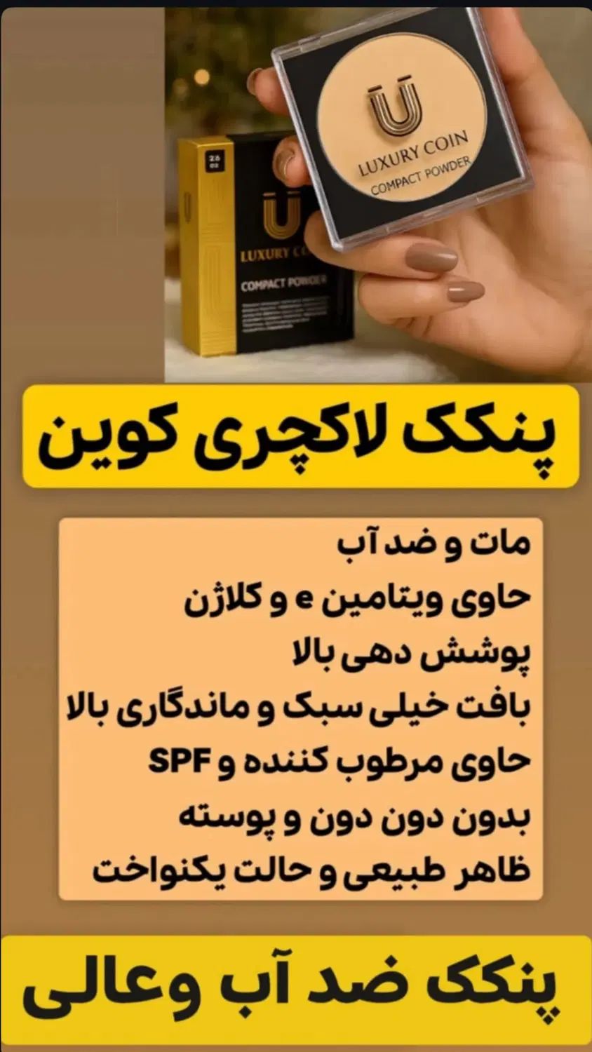 پنکک لاکچری کوین(معروف به فیلتر اینستاگرام)|آرایشی، بهداشتی، درمانی|شیراز, ریشمک|دیوار