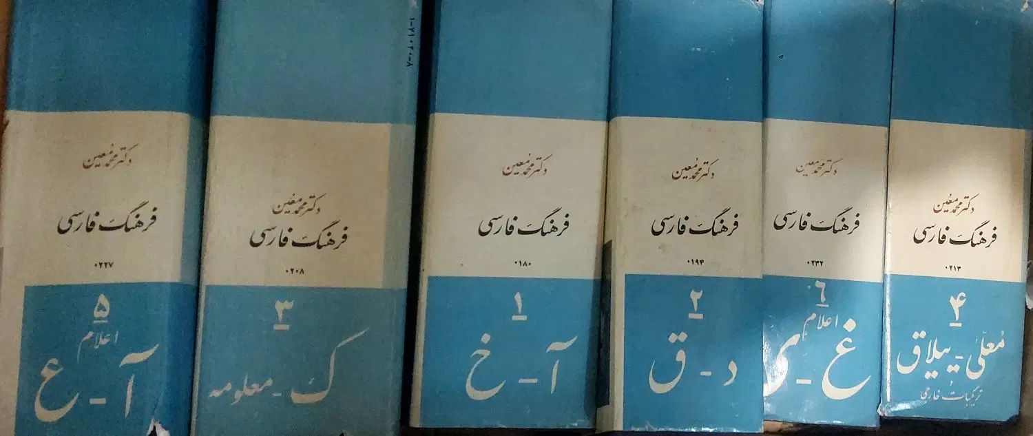 فرهنگ معین ۶ جلدی|کتاب و مجله آموزشی|تهران, استاد معین|دیوار