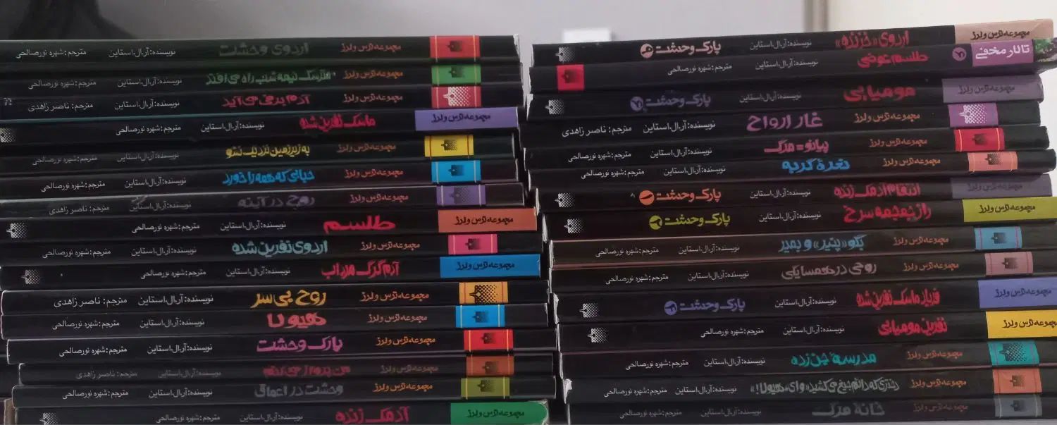 کتاب.ترسناک.علمی تخیلی.آر ال استاین|کتاب و مجله آموزشی|تهران, ده‌ونک|دیوار
