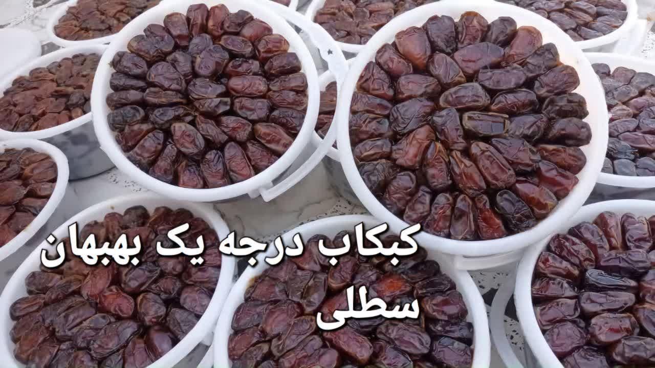 پخش عمده خرمای خاصویی و کبکاب اصیل بهبهان|خوردنی و آشامیدنی|اهواز, گلستان|دیوار