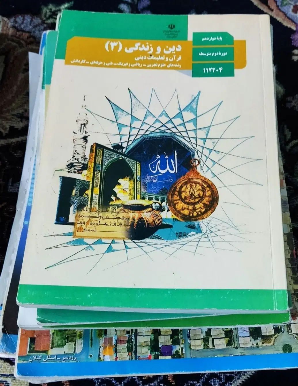 کتاب درسی رشته ریاضی|کتاب و مجله آموزشی|مشهد, کوی پلیس|دیوار