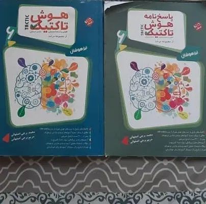 کتاب تست تیز هوشان ششم|کتاب و مجله آموزشی|تهران, مطهری|دیوار