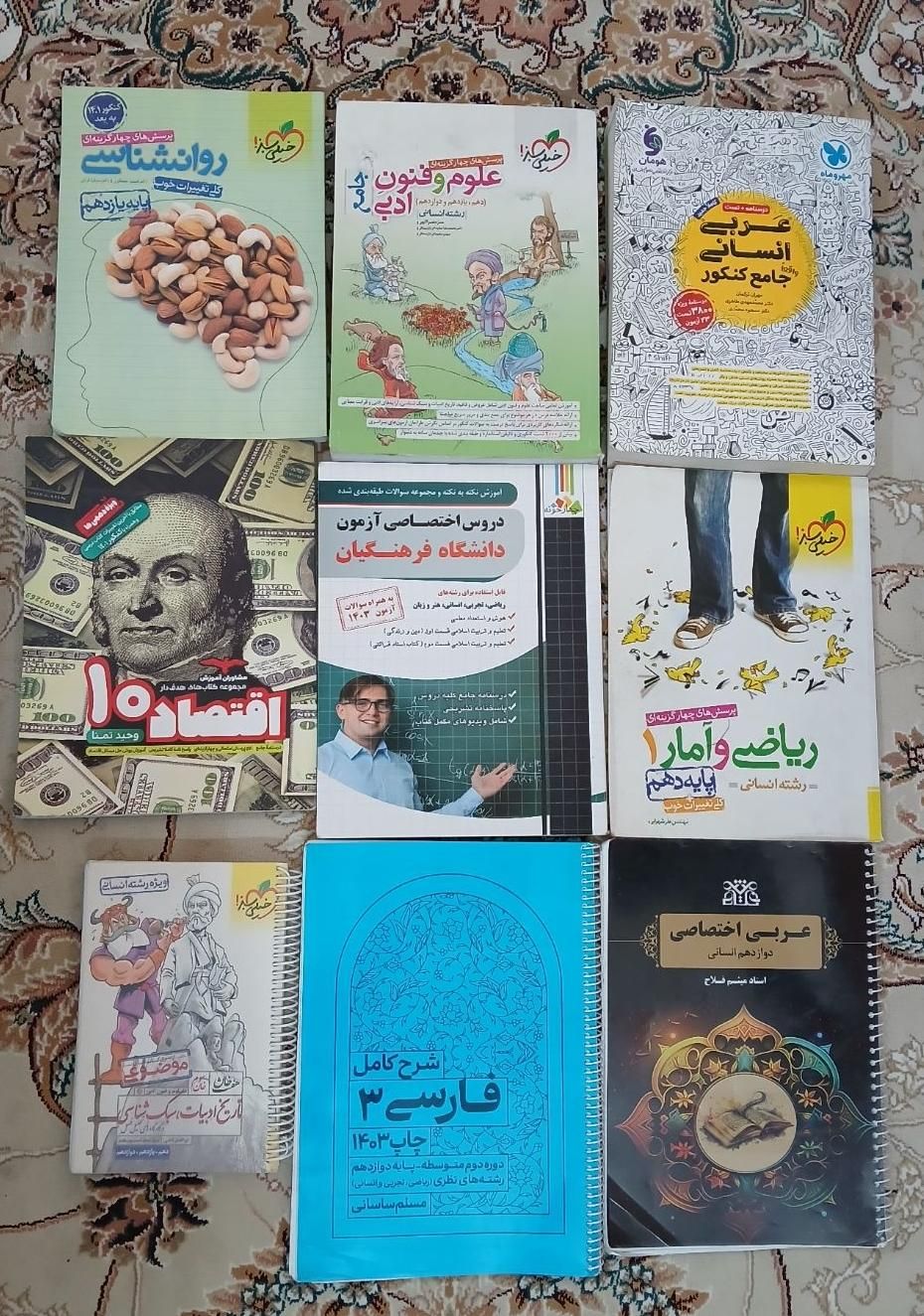 کتاب کنکوری ویژه انسانی|کتاب و مجله آموزشی|اصفهان, شهشهان|دیوار