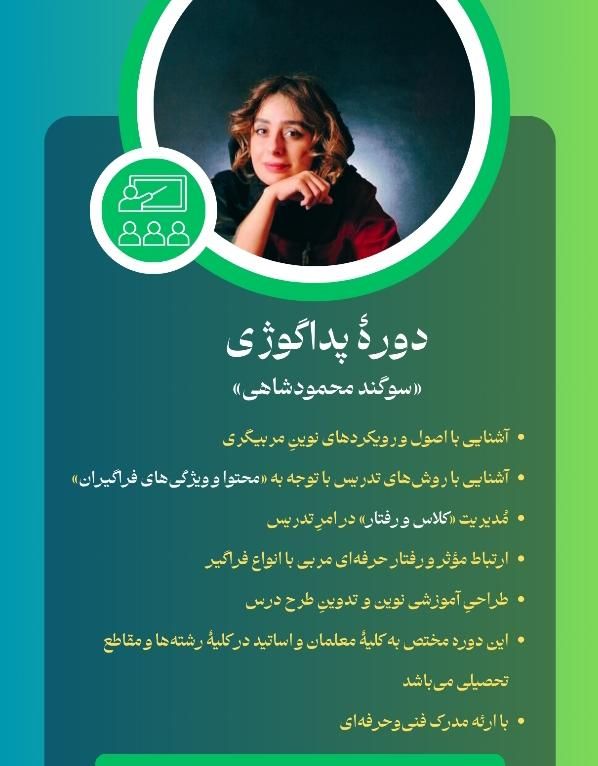 دوره آموزش تدریس برای تمام مشاغل|خدمات آموزشی|اصفهان, جلفا|دیوار