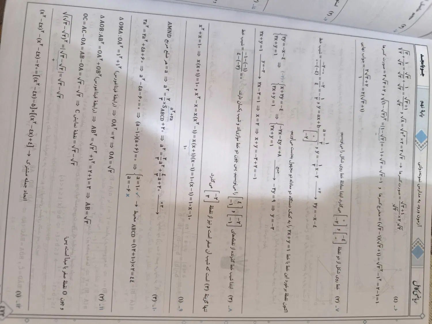 کتاب ریاضی جویامجد ریاضی نهم|کتاب و مجله آموزشی|کرج, برغان|دیوار