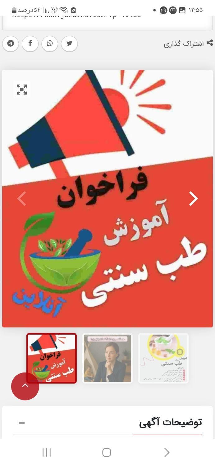 آموزش رایگان طب سنتی با ارائه مدرک|استخدام درمانی، زیبایی، بهداشتی|تهران, آرژانتین|دیوار