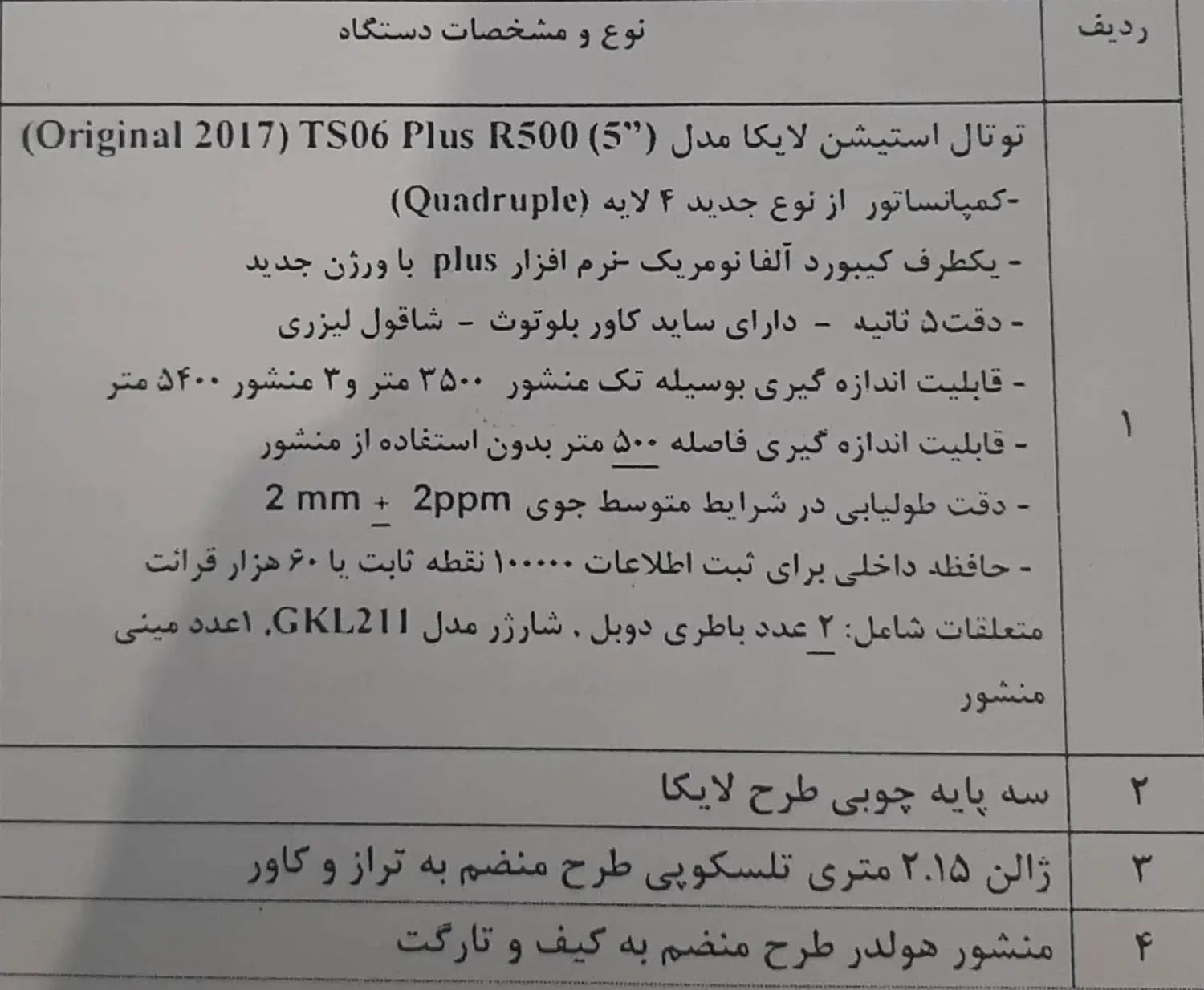 دوربین نقشه برداری توتال استیشن TSO6 PLUS R500|ابزارآلات|تهران, جردن|دیوار