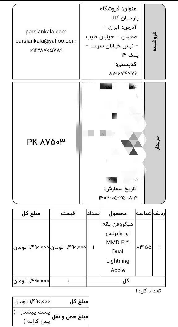 میکروفن تولید محتوا|لوازم جانبی موبایل و تبلت|تهران, شهرک ولیعصر شمالی|دیوار