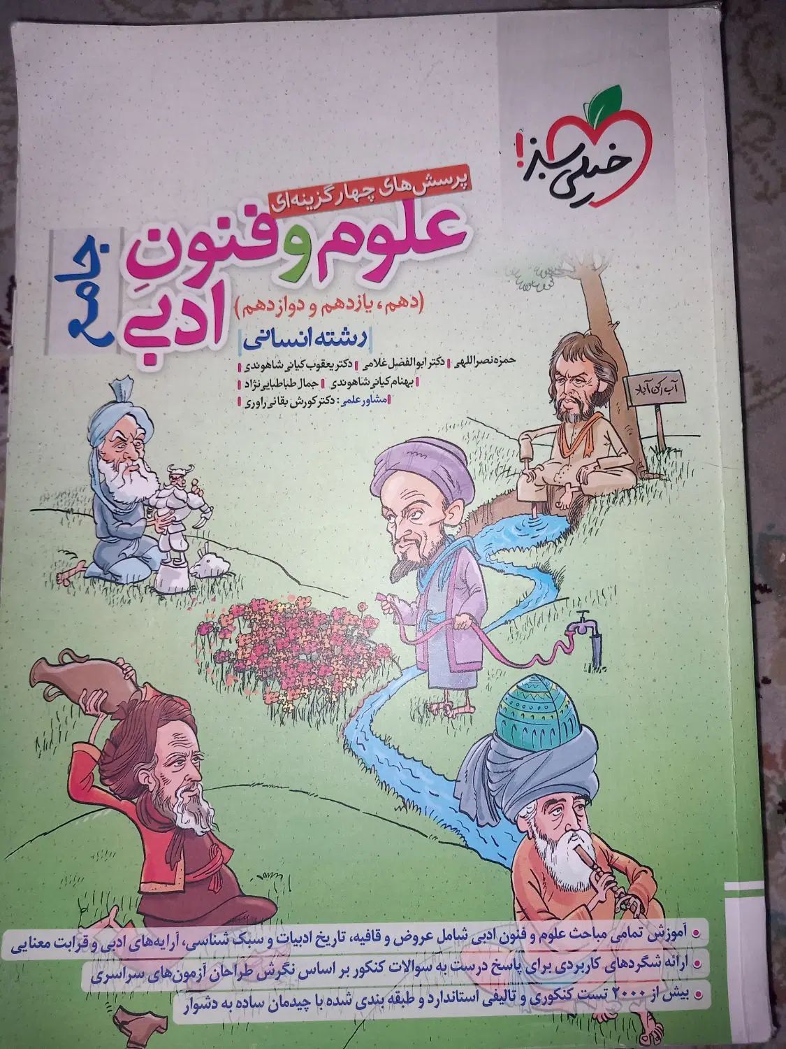۹ تا کتاب اصلی رشته انسانی و ۱کتاب آزمون فرهنگیان|کتاب و مجله آموزشی|بهارستان, |دیوار