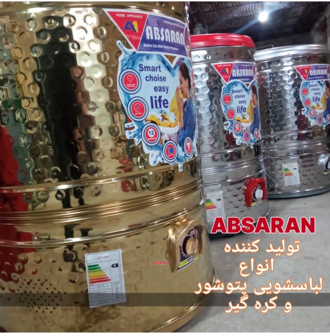 پتوشوی پتوشور کهنه شور (لباسشویی جنرال)۶ماهه|ماشین لباسشویی و خشک‌کن لباس|یزد, |دیوار