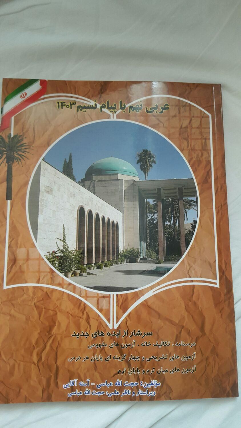 کتاب کمک درسی نهم|کتاب و مجله آموزشی|اصفهان, عسگریه|دیوار