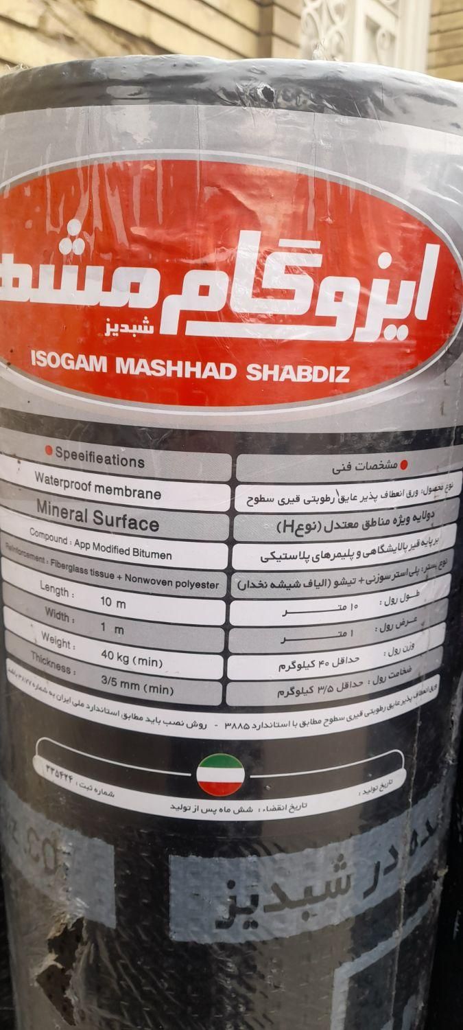 ایزوگام، قیرگونی و زیرسازی آسفالت|خدمات پیشه و مهارت|شیراز, تاچارا|دیوار