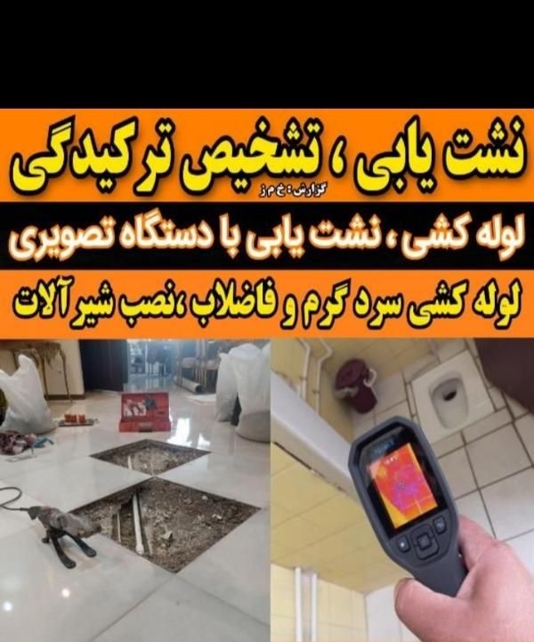 منصفانه و مُتخصص رفع نم * دستگاه رفع چکه|خدمات پیشه و مهارت|بجنورد, |دیوار