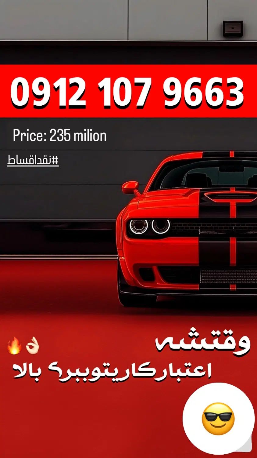 0912-107-9663|سیم‌کارت|تهران, شهرآرا|دیوار