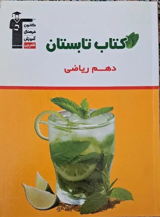 قلمچی|کتاب و مجله آموزشی|تهران, بنی‌هاشم|دیوار