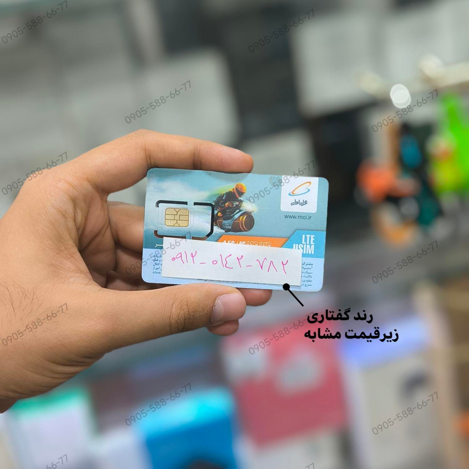 خط همراه اول ۰۹۱۲.۰۱۴۲.۷۸۲|سیم‌کارت|تهران, حر|دیوار