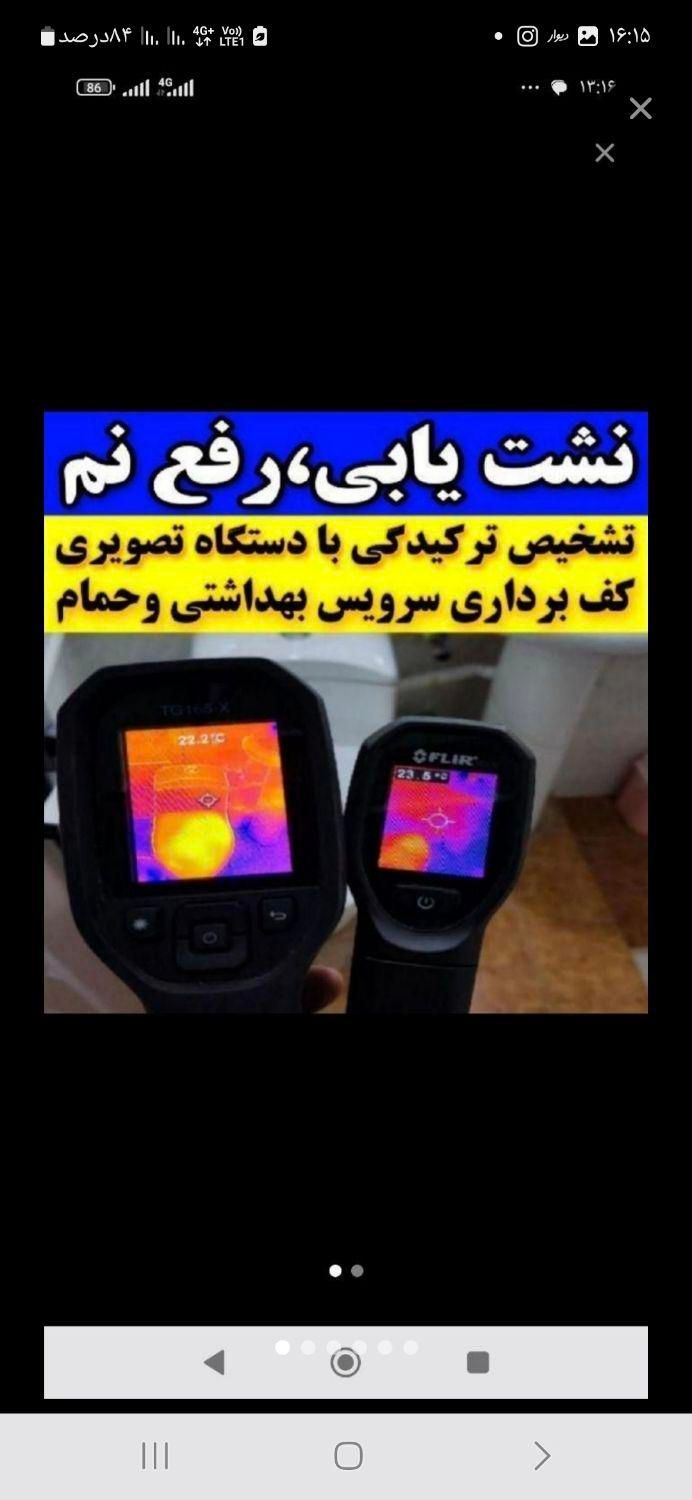 خدمات آب بندی بندکشی سرویسهای بهداشتی علیزاده|خدمات پیشه و مهارت|ارومیه, |دیوار