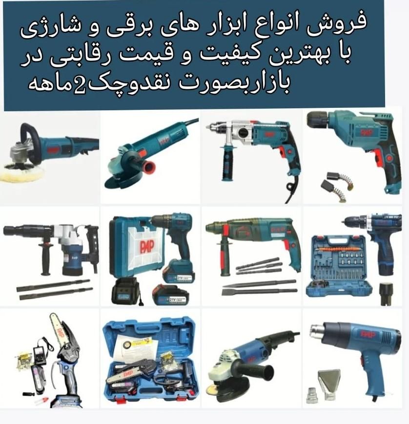 حراج ابزار برقی،دستی آگهی رابخوانید|ابزارآلات|سبزوار, باهنر|دیوار