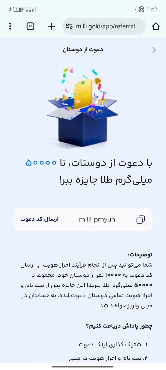 کد میلی بزن ۵۰۰ تومان جایزه ببره|کارت هدیه و تخفیف|تهران, آشتیانی|دیوار