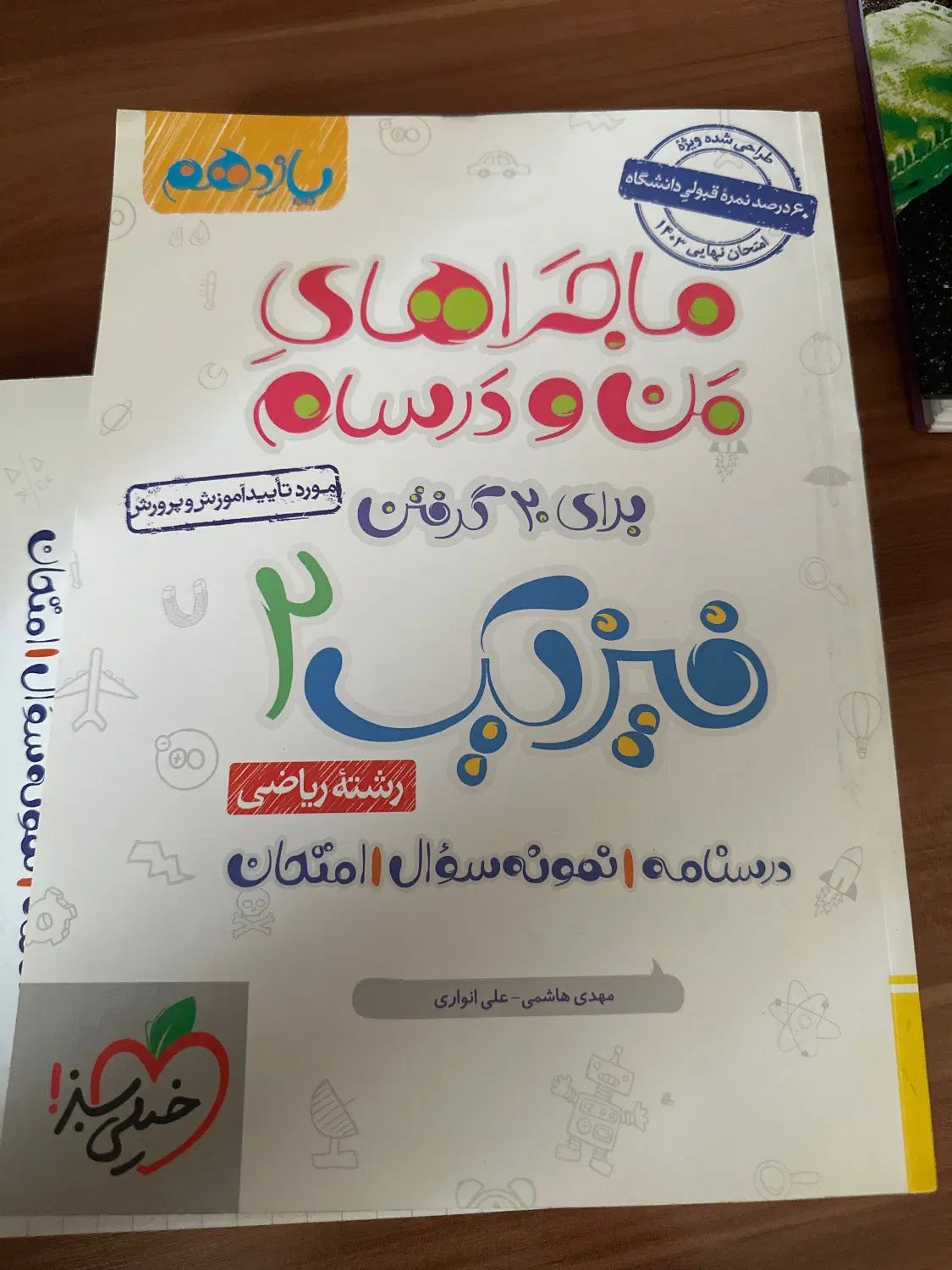 کتاب کمک درسی یازدهم حسابان آمار ‌احتمال فیزیک|کتاب و مجله آموزشی|زنجان, |دیوار