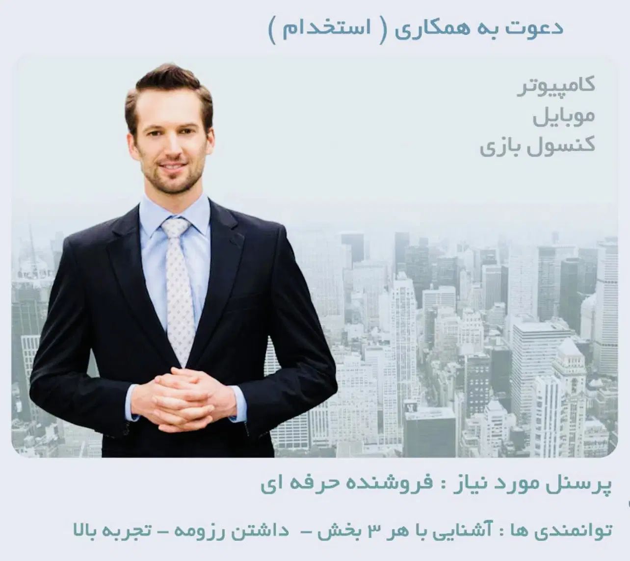 همکار موبایل|استخدام بازاریابی و فروش|مشهد, فرهنگ|دیوار