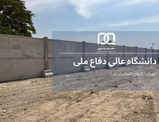 دیوار پیش ساخته بتنی آماده جهت حصارکشی|مصالح و تجهیزات ساختمان|تهران, دانشگاه شریف|دیوار