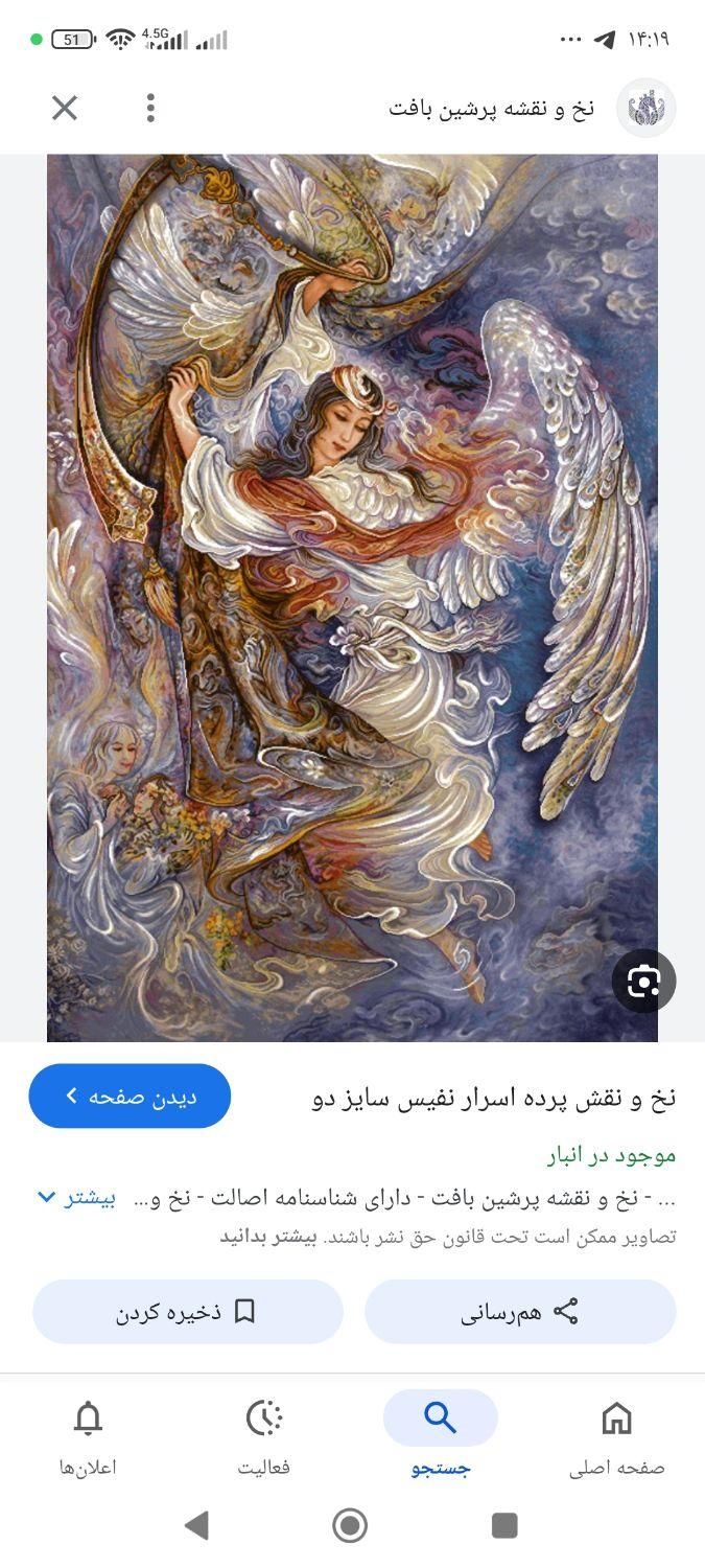 دارقالی|تابلو فرش|اصفهان, شهرک زاینده رود|دیوار