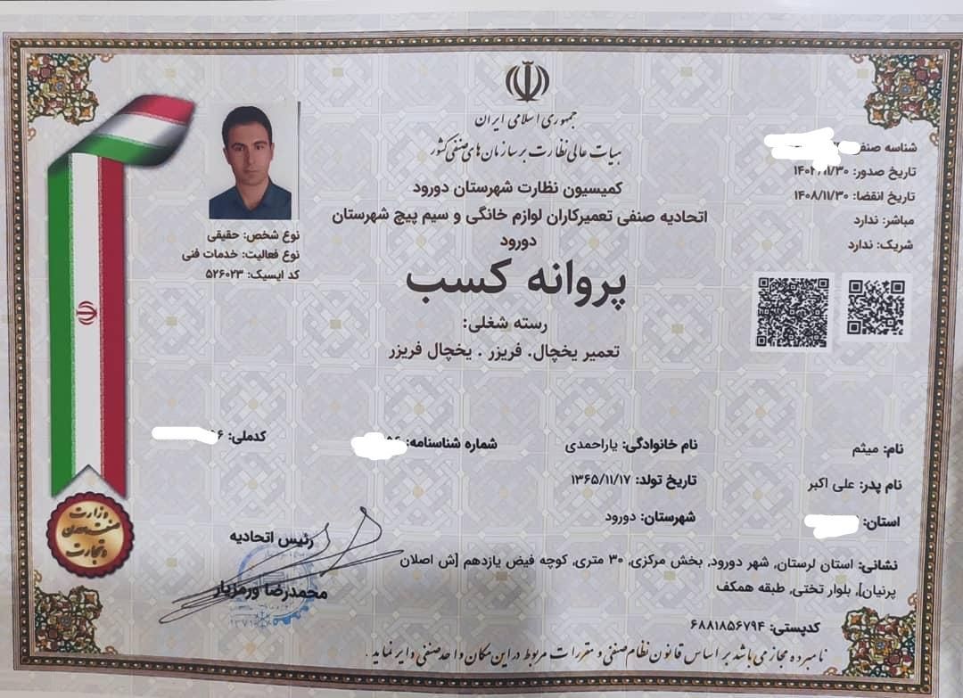 تعمیرات تعمیرکار یخچال فریزر ساید اسپیلت لباسشویی|خدمات پیشه و مهارت|تهران, تهرانپارس غربی|دیوار