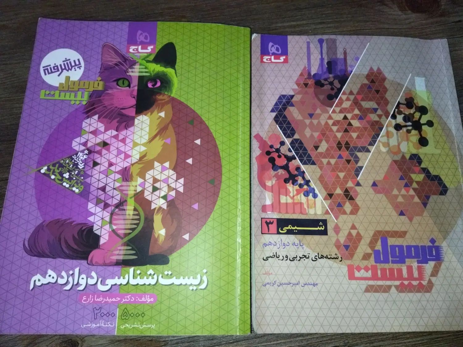 کتاب درسی|کتاب و مجله آموزشی|اصفهان, شیخ طوسی|دیوار