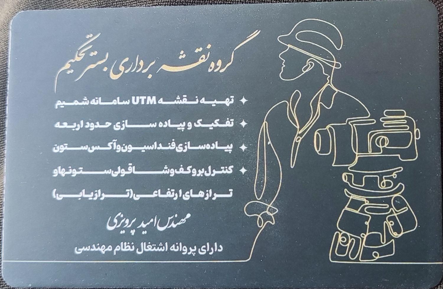 خدمات نقشه برداری (مهر کارشناس رسمی و نظام مهندسی)|خدمات پیشه و مهارت|پاکدشت, خاتون آباد|دیوار