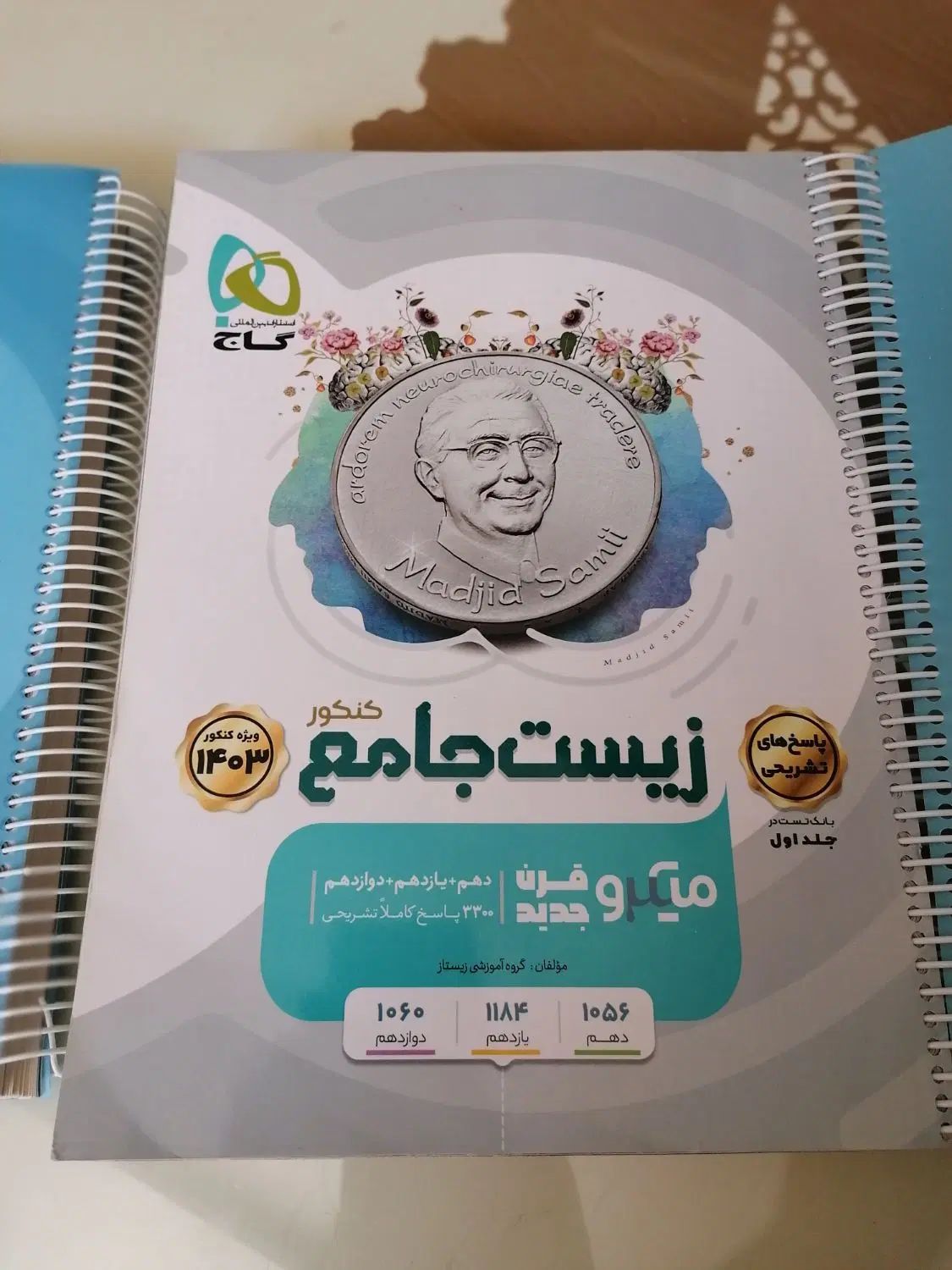 دوجلد کتاب زیست ویژه کنکور جامع انتشارات گاج 3پایه|کتاب و مجله آموزشی|شیراز, رکن‌آباد|دیوار