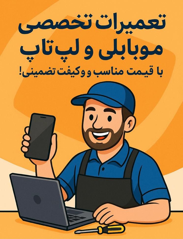 تعمیرات تخصصی موبایل و لپ تاپ سیار|خدمات رایانه‌ای و موبایل|کرج, اصفهانی‌ها|دیوار