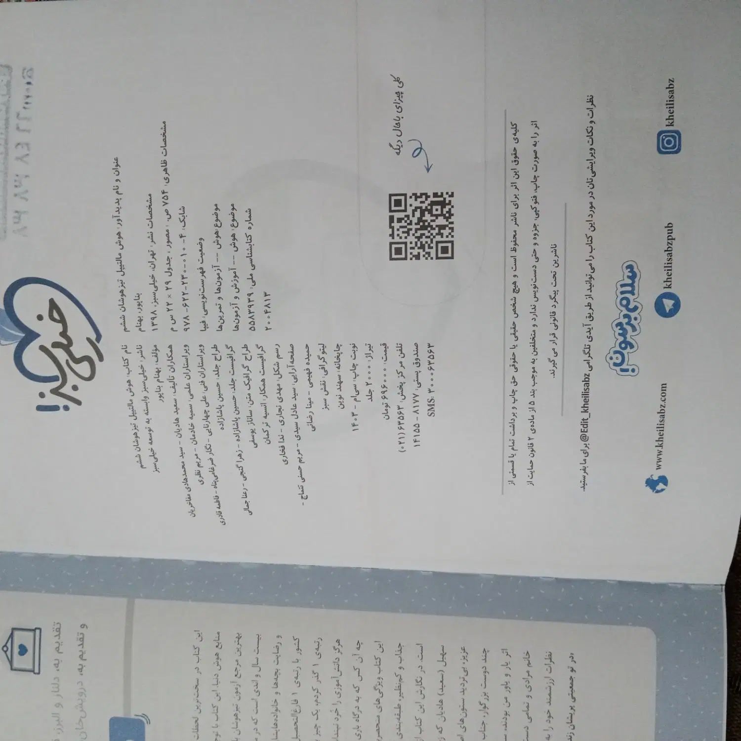 کتاب iqتیزهوهان جامع نهم، وهویپ/ش ماتیپل ششم|کتاب و مجله آموزشی|کرج, انبار مپنا|دیوار
