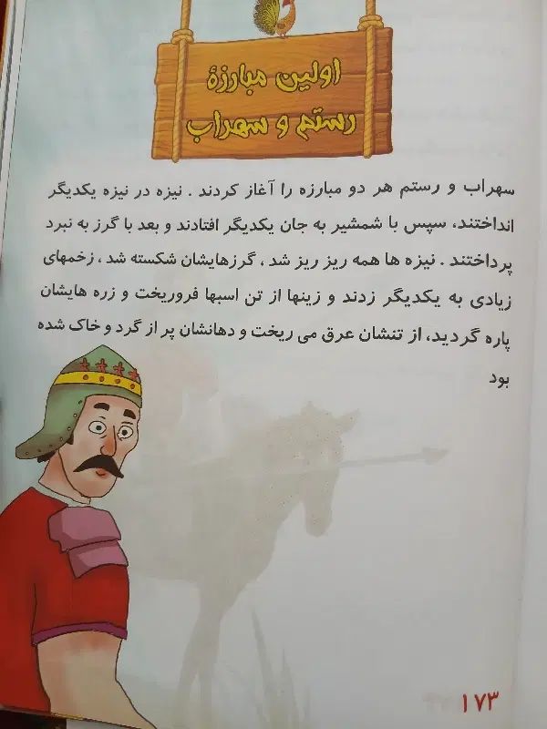 کتاب شاهنامه فردوسی|کتاب و مجله ادبی|مشهد, کوی المهدی|دیوار