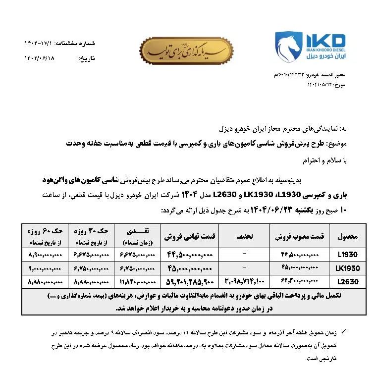 ثبت نام کامیون واگن هود 2630 و 1930به قیمت کارخانه|خودرو سنگین|اصفهان, جلفا|دیوار