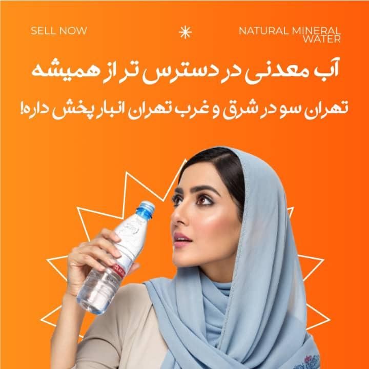پخش آب معدنی تهران سو|عمده‌فروشی|تهران, سید خندان (جلفا)|دیوار