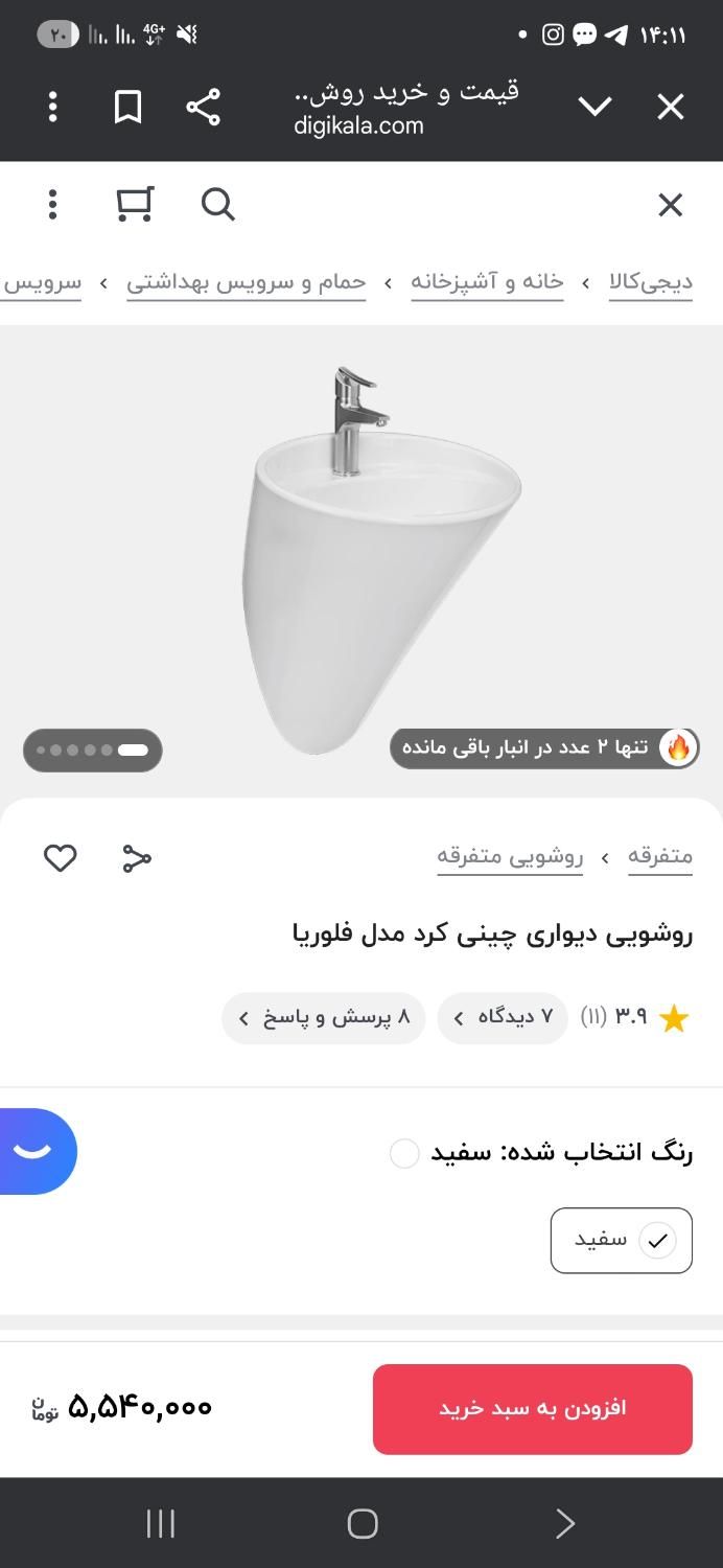 روشویی دیواری نونو|لوازم سرویس بهداشتی|اسلام‌شهر, شهرک واوان|دیوار