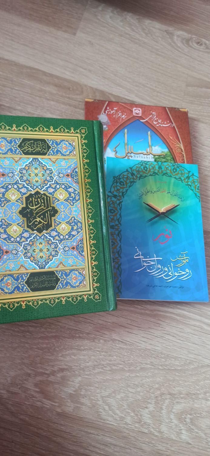 قرآن کریم با کیف|کتاب و مجله مذهبی|تبریز, |دیوار