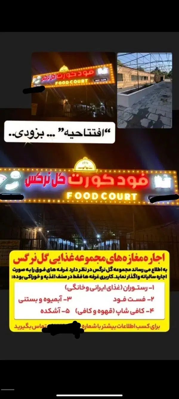 اجاره مغازه فودکورت|اجارهٔ مغازه و غرفه|کرج, فاز ۳ گوهردشت|دیوار