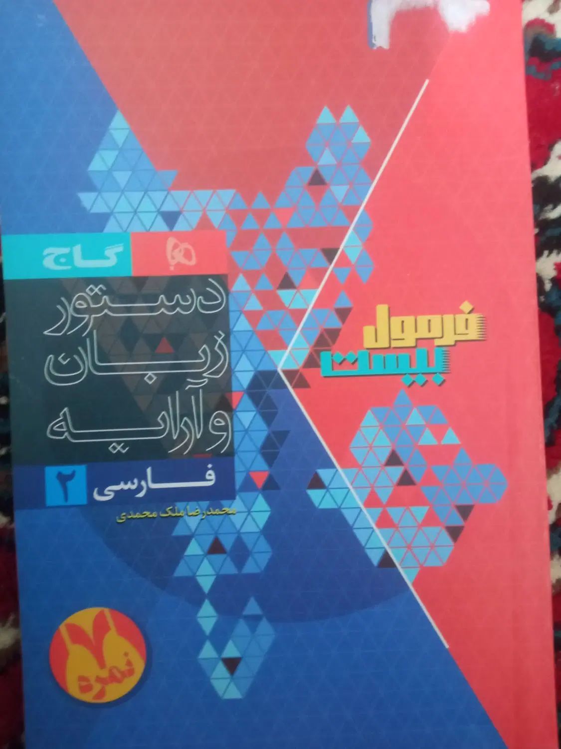 کتاب فرمول بیست فارسی تاریخ  نهایی فیزیک یازدهم|کتاب و مجله آموزشی|نیشابور, فضل|دیوار