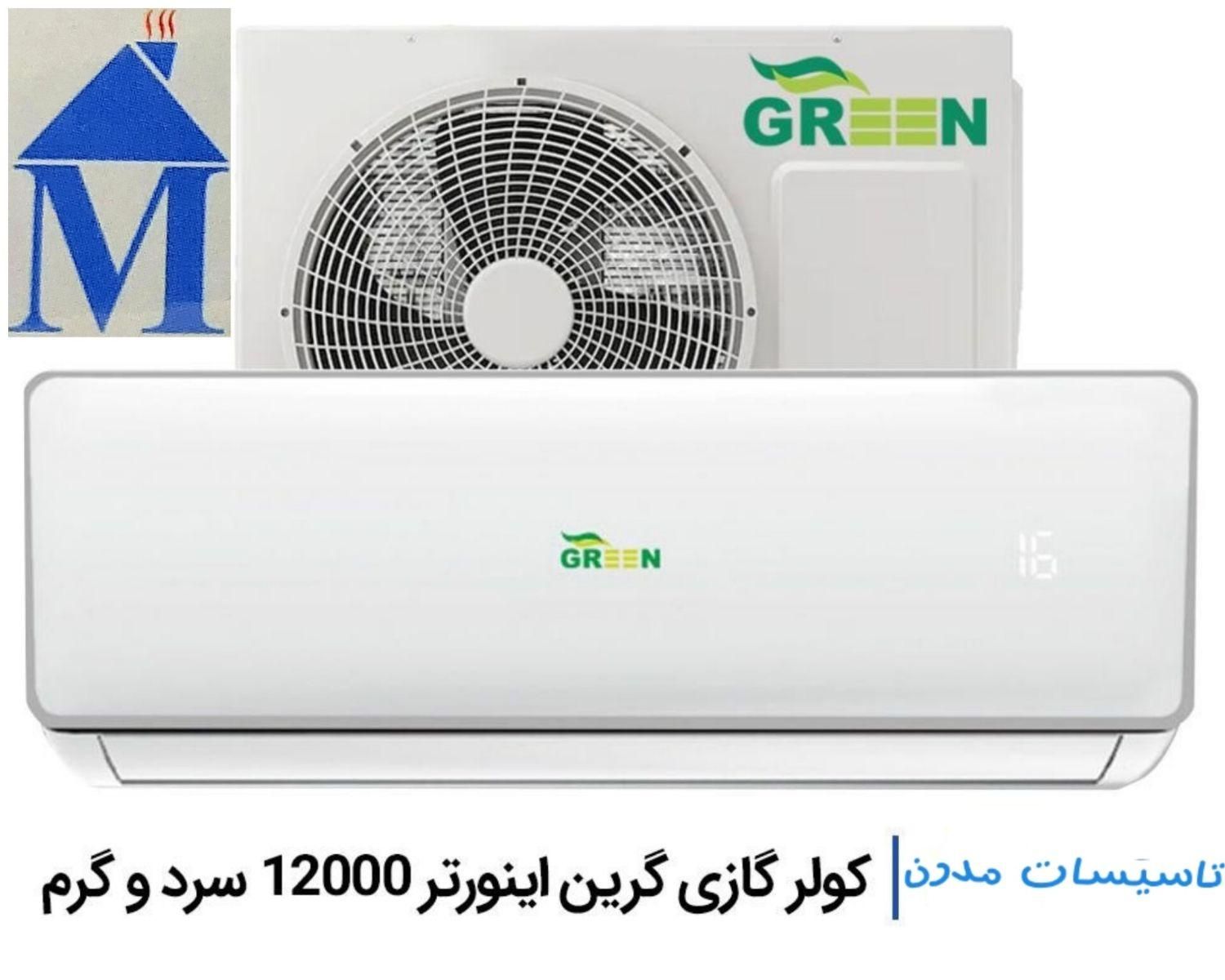 کولر گازی اینورتر در انواع ظرفیت ها(تاسیسات مدرن)|کولر گازی و فن‌کوئل|اصفهان, رزمندگان|دیوار
