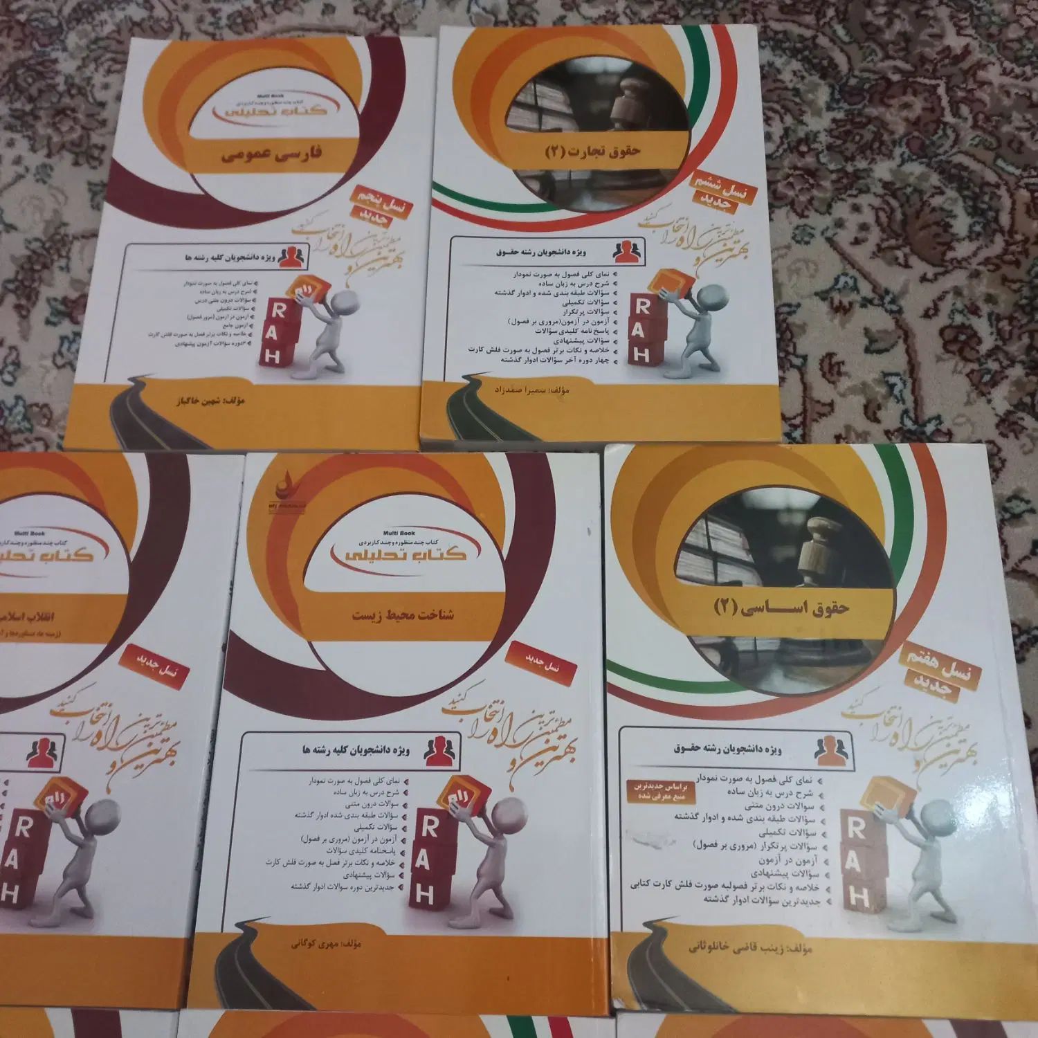 کتاب پیام نور حقوق|کتاب و مجله آموزشی|تهران, نیروی هوایی (پیروزی)|دیوار
