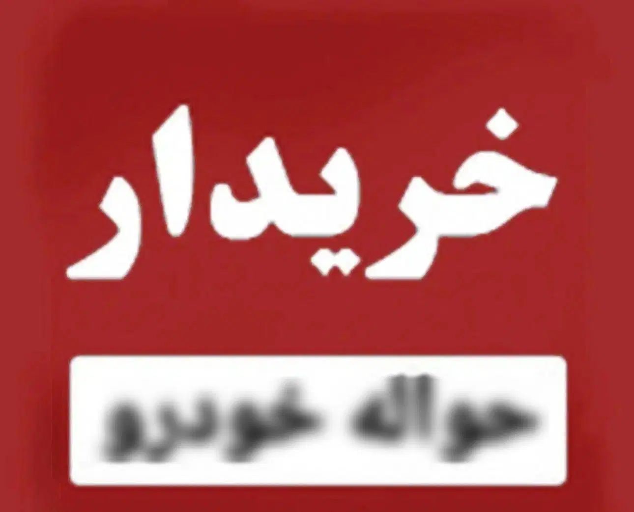 حواله خودرو و اتومبیل ۲۰ً۷ دِنا تًارا سورن|خودرو سواری و وانت|بجنورد, |دیوار