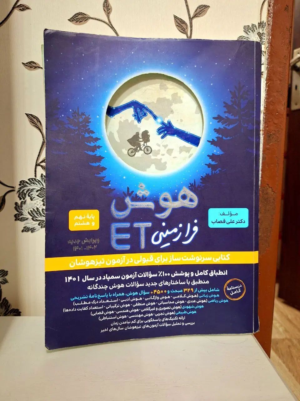 تیزهوشان نهم|کتاب و مجله آموزشی|رشت, استقامت ۲|دیوار