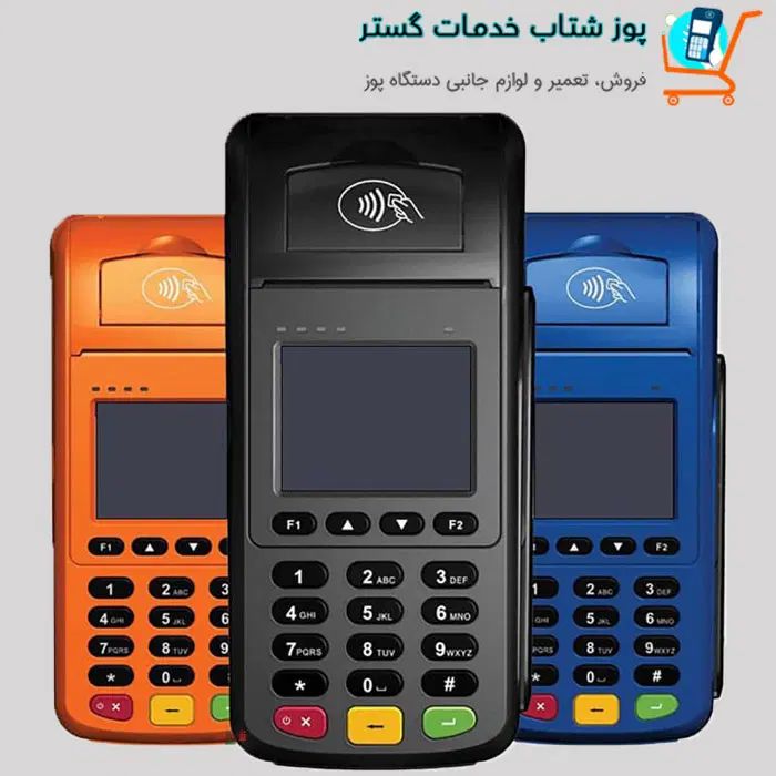 باتری شارژی کردن انواع کارت خوان سیمی ومودم|فروشگاه و مغازه|مشهد, جاهد شهر|دیوار